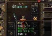 1.76精品版传奇中烈火让战士重拾信心