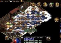 谨慎+变态传奇私服里小心才能照亮发财之路！